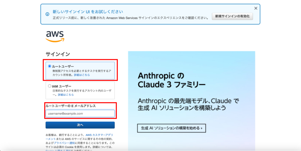 AWSアカウントサインイン画面