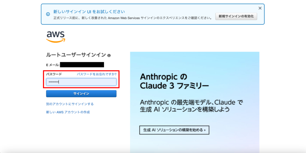 AWSアカウントサインイン画面